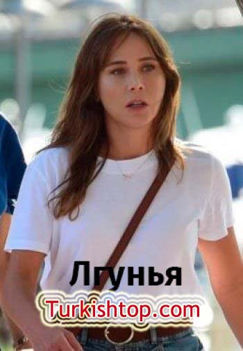 Лжец 9 серия русская озвучка бесплатно