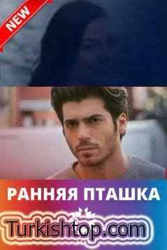 Ранняя пташка 40 серия русская озвучка бесплатно смотреть онлайн
