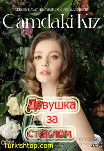 Девушка за стеклом 20 серия русская озвучка бесплатно онлайн смотреть